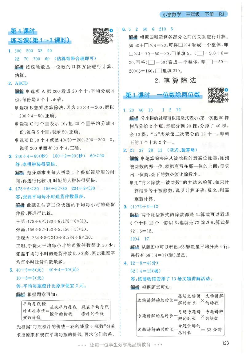 三年级数学下册人教版26春《53天天练》_2026春季学期_26春53天天练_26春人教版数学1-6年级下册《53天天练》_三年级数学下册人教版26春《53天天练》