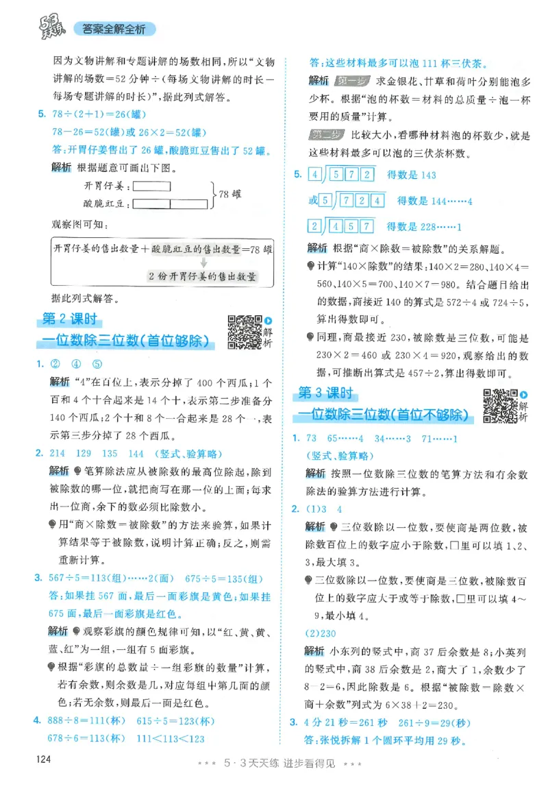 三年级数学下册人教版26春《53天天练》_2026春季学期_26春53天天练_26春人教版数学1-6年级下册《53天天练》_三年级数学下册人教版26春《53天天练》