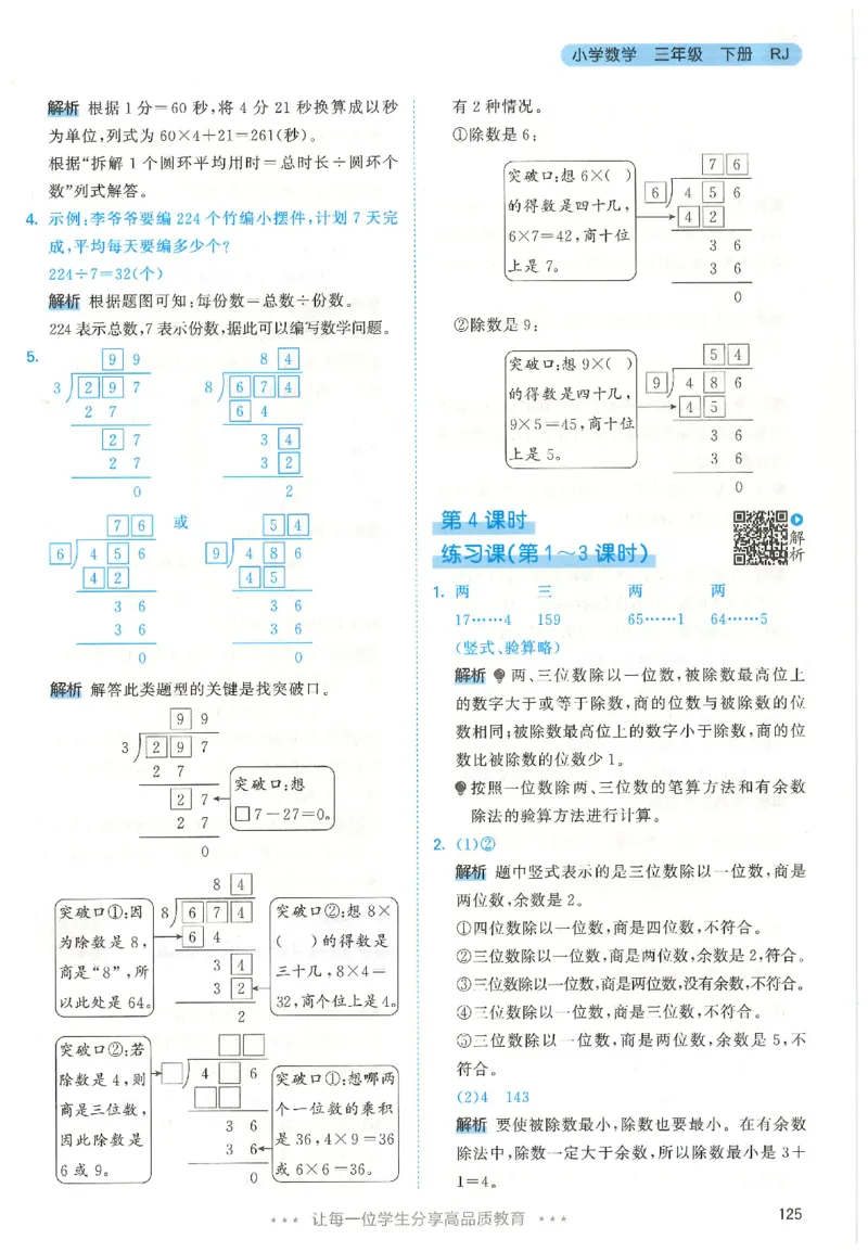 三年级数学下册人教版26春《53天天练》_2026春季学期_26春53天天练_26春人教版数学1-6年级下册《53天天练》_三年级数学下册人教版26春《53天天练》