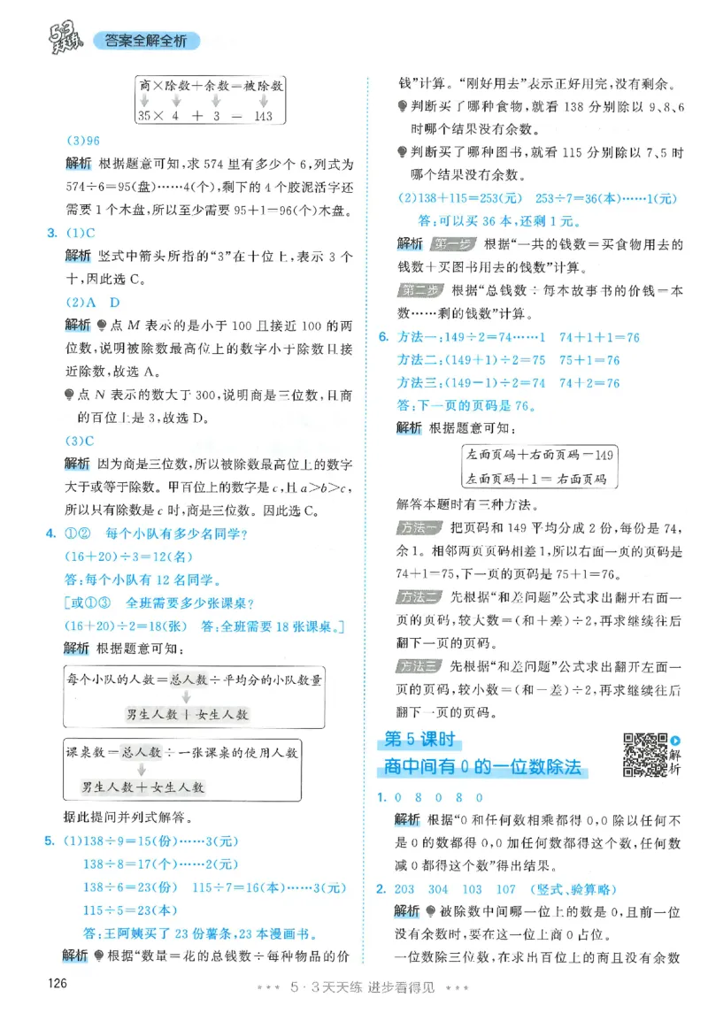 三年级数学下册人教版26春《53天天练》_2026春季学期_26春53天天练_26春人教版数学1-6年级下册《53天天练》_三年级数学下册人教版26春《53天天练》