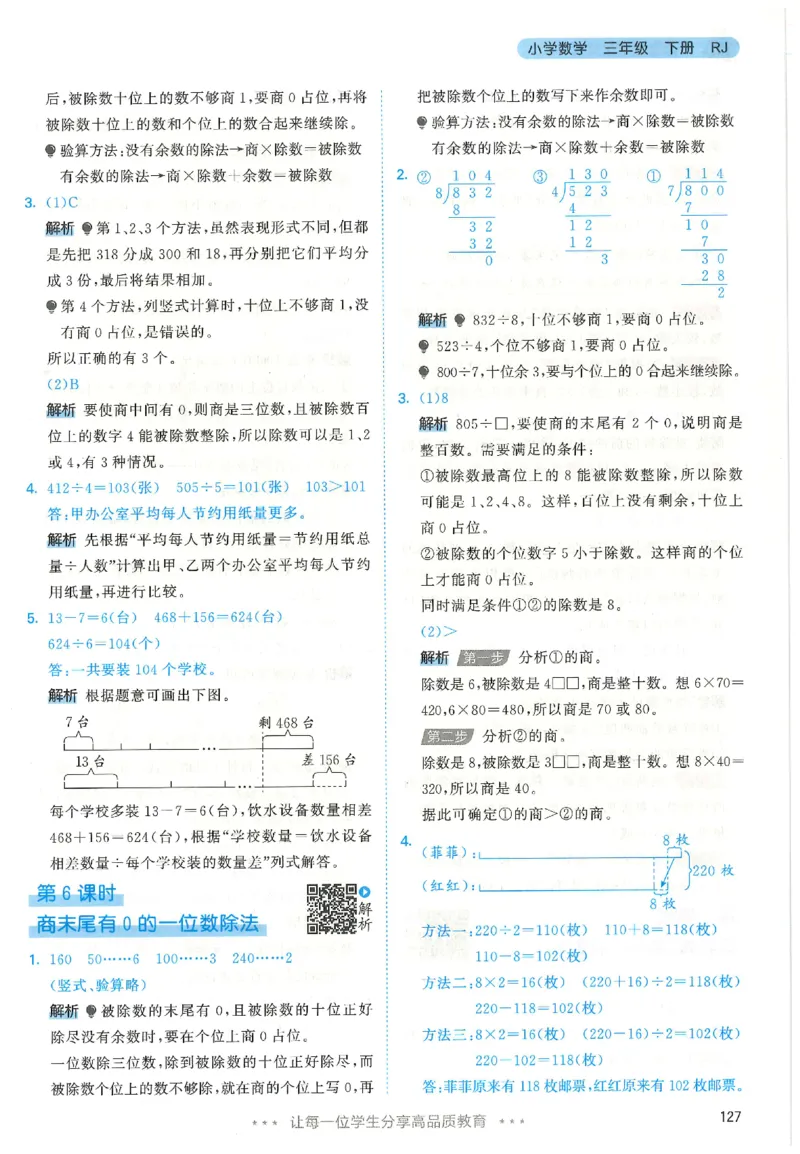 三年级数学下册人教版26春《53天天练》_2026春季学期_26春53天天练_26春人教版数学1-6年级下册《53天天练》_三年级数学下册人教版26春《53天天练》
