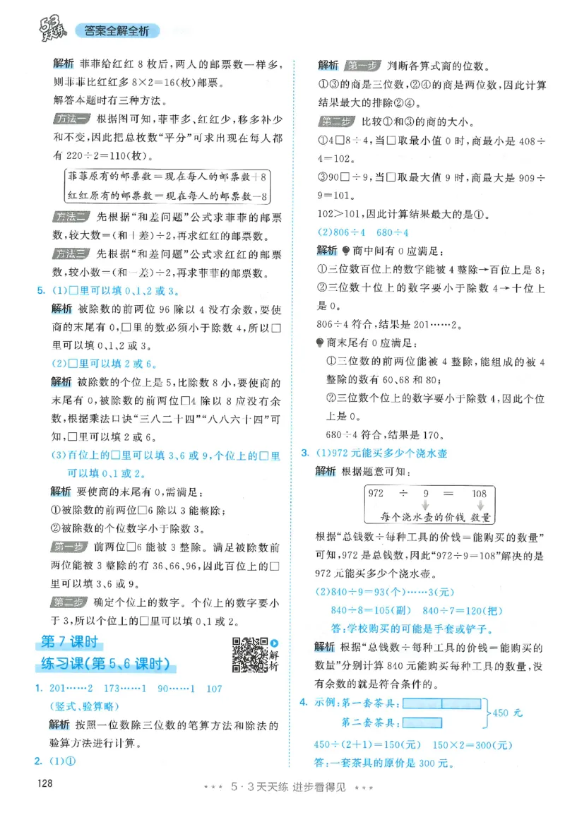 三年级数学下册人教版26春《53天天练》_2026春季学期_26春53天天练_26春人教版数学1-6年级下册《53天天练》_三年级数学下册人教版26春《53天天练》