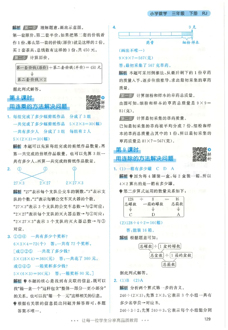 三年级数学下册人教版26春《53天天练》_2026春季学期_26春53天天练_26春人教版数学1-6年级下册《53天天练》_三年级数学下册人教版26春《53天天练》