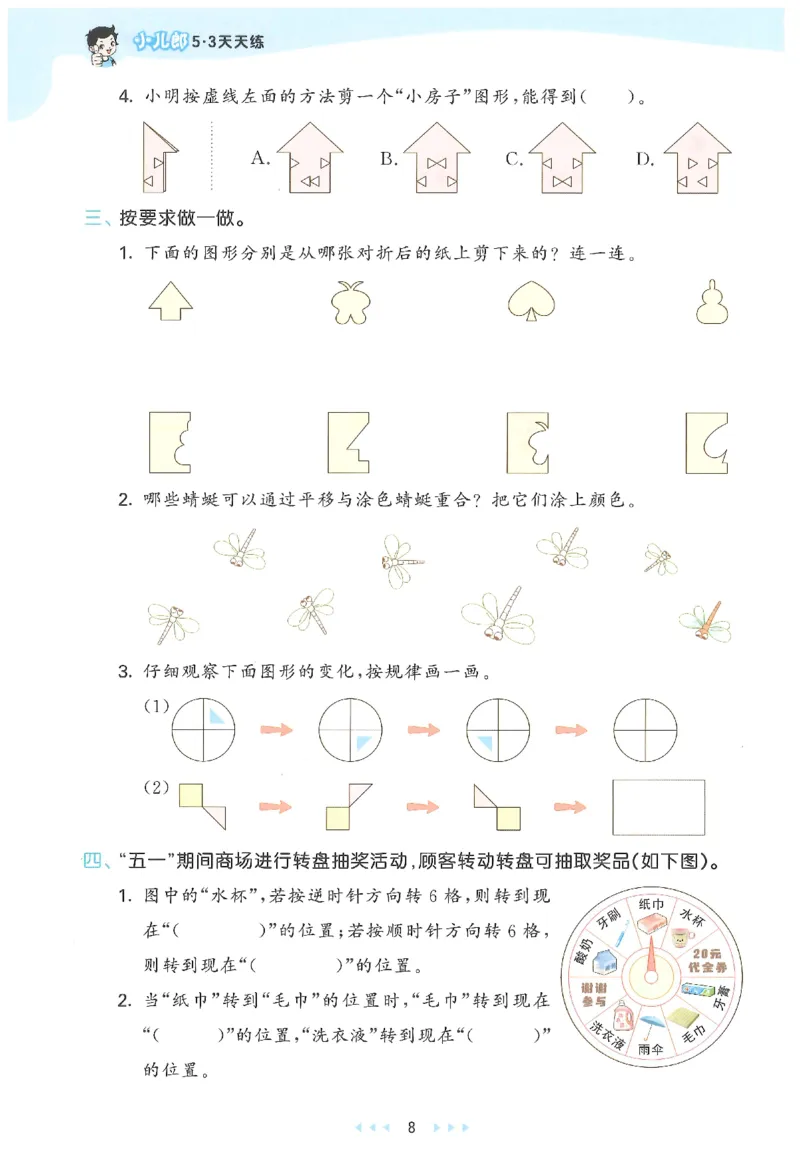 三年级数学下册人教版26春《53天天练》_2026春季学期_26春53天天练_26春人教版数学1-6年级下册《53天天练》_三年级数学下册人教版26春《53天天练》
