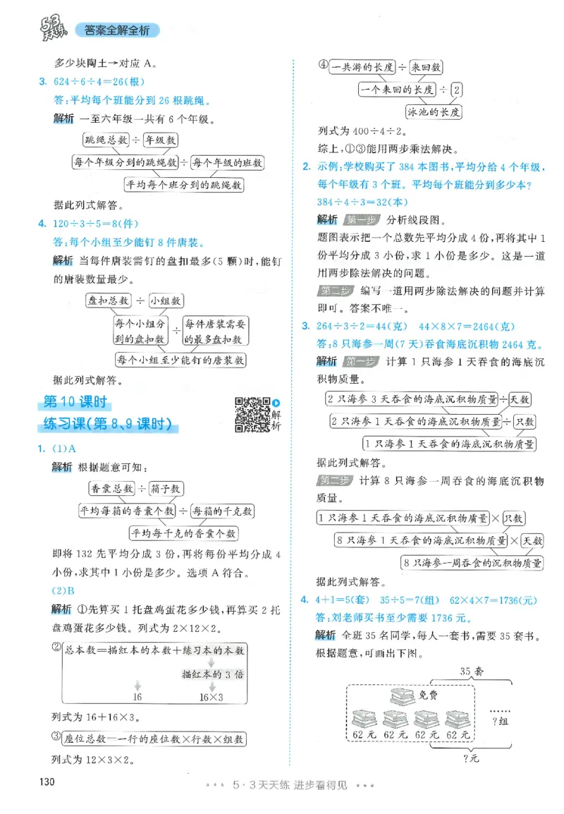 三年级数学下册人教版26春《53天天练》_2026春季学期_26春53天天练_26春人教版数学1-6年级下册《53天天练》_三年级数学下册人教版26春《53天天练》