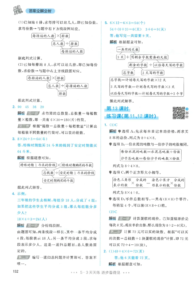 三年级数学下册人教版26春《53天天练》_2026春季学期_26春53天天练_26春人教版数学1-6年级下册《53天天练》_三年级数学下册人教版26春《53天天练》