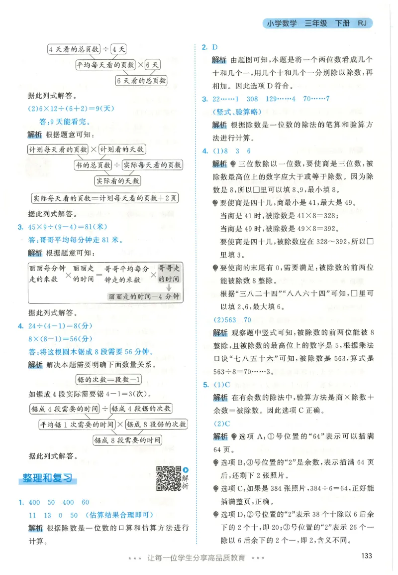 三年级数学下册人教版26春《53天天练》_2026春季学期_26春53天天练_26春人教版数学1-6年级下册《53天天练》_三年级数学下册人教版26春《53天天练》
