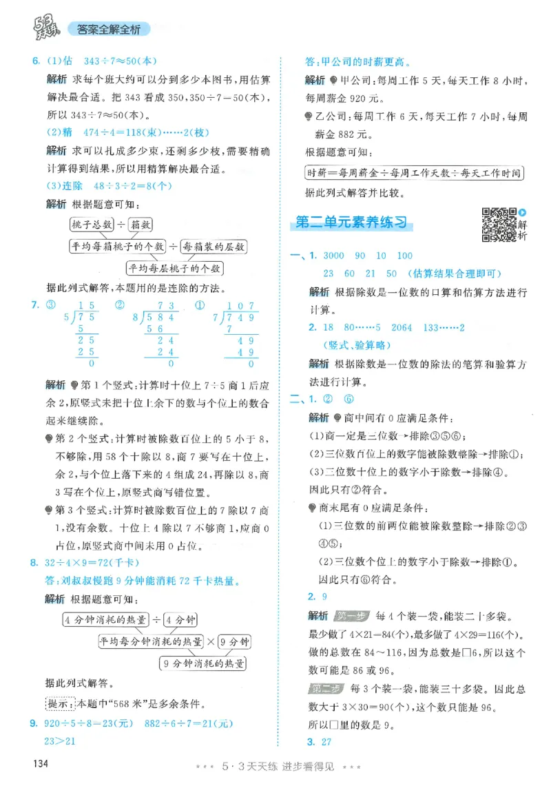 三年级数学下册人教版26春《53天天练》_2026春季学期_26春53天天练_26春人教版数学1-6年级下册《53天天练》_三年级数学下册人教版26春《53天天练》