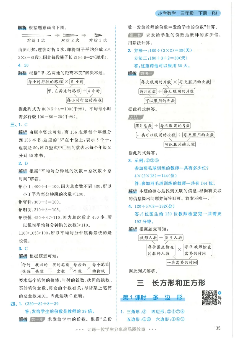 三年级数学下册人教版26春《53天天练》_2026春季学期_26春53天天练_26春人教版数学1-6年级下册《53天天练》_三年级数学下册人教版26春《53天天练》