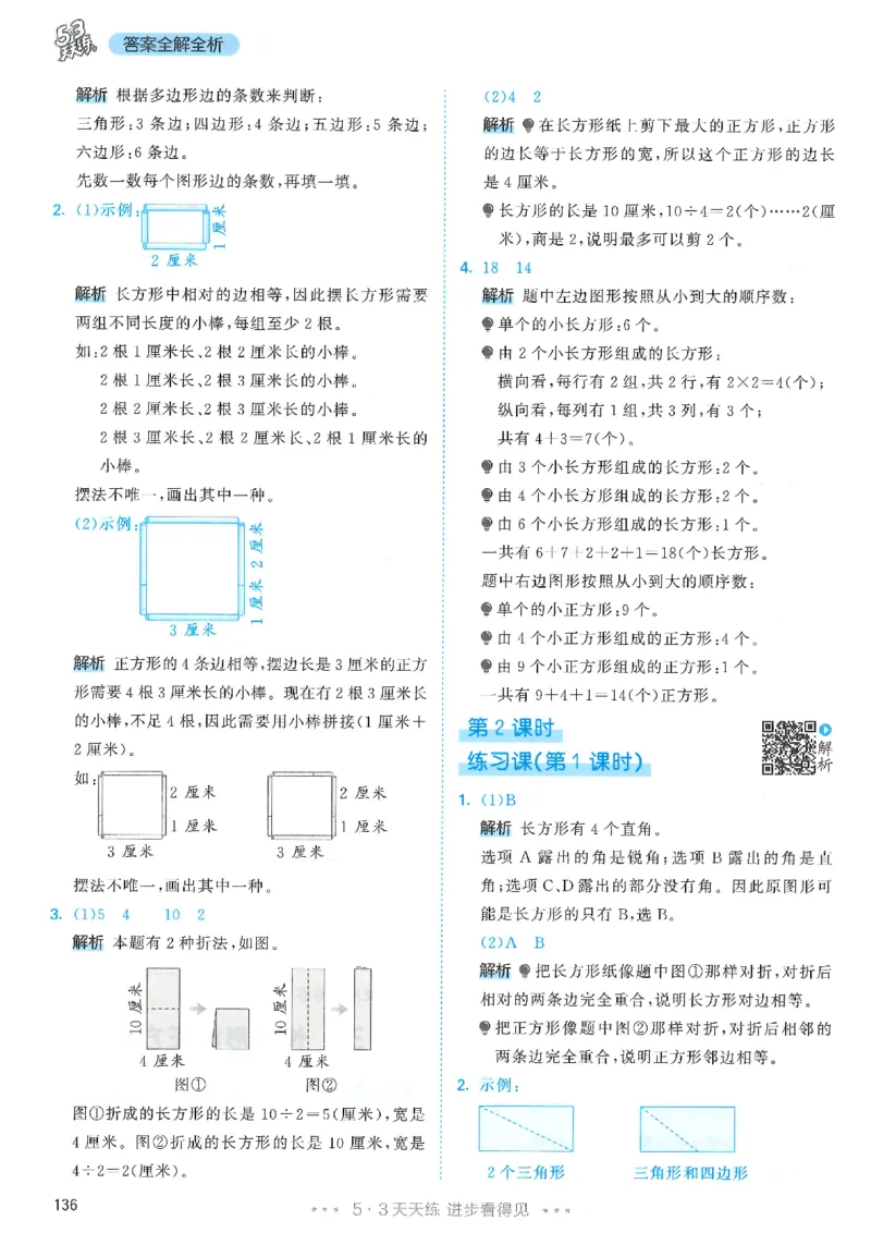 三年级数学下册人教版26春《53天天练》_2026春季学期_26春53天天练_26春人教版数学1-6年级下册《53天天练》_三年级数学下册人教版26春《53天天练》