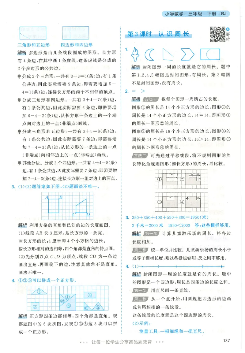 三年级数学下册人教版26春《53天天练》_2026春季学期_26春53天天练_26春人教版数学1-6年级下册《53天天练》_三年级数学下册人教版26春《53天天练》