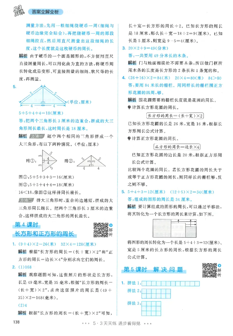 三年级数学下册人教版26春《53天天练》_2026春季学期_26春53天天练_26春人教版数学1-6年级下册《53天天练》_三年级数学下册人教版26春《53天天练》
