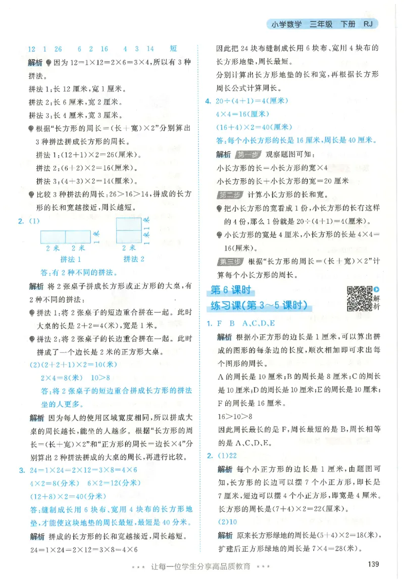 三年级数学下册人教版26春《53天天练》_2026春季学期_26春53天天练_26春人教版数学1-6年级下册《53天天练》_三年级数学下册人教版26春《53天天练》