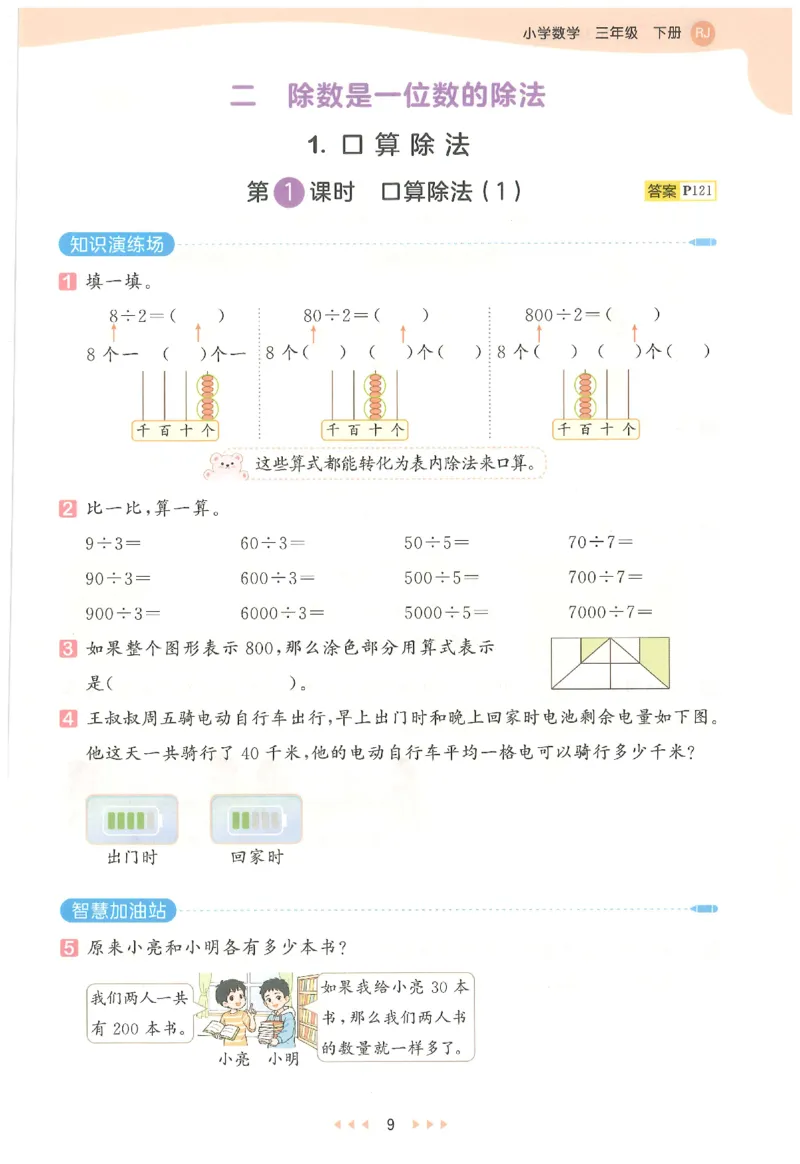 三年级数学下册人教版26春《53天天练》_2026春季学期_26春53天天练_26春人教版数学1-6年级下册《53天天练》_三年级数学下册人教版26春《53天天练》