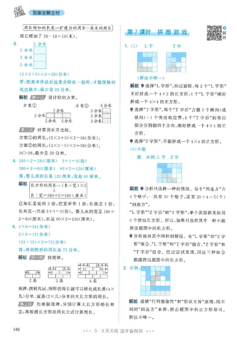 三年级数学下册人教版26春《53天天练》_2026春季学期_26春53天天练_26春人教版数学1-6年级下册《53天天练》_三年级数学下册人教版26春《53天天练》