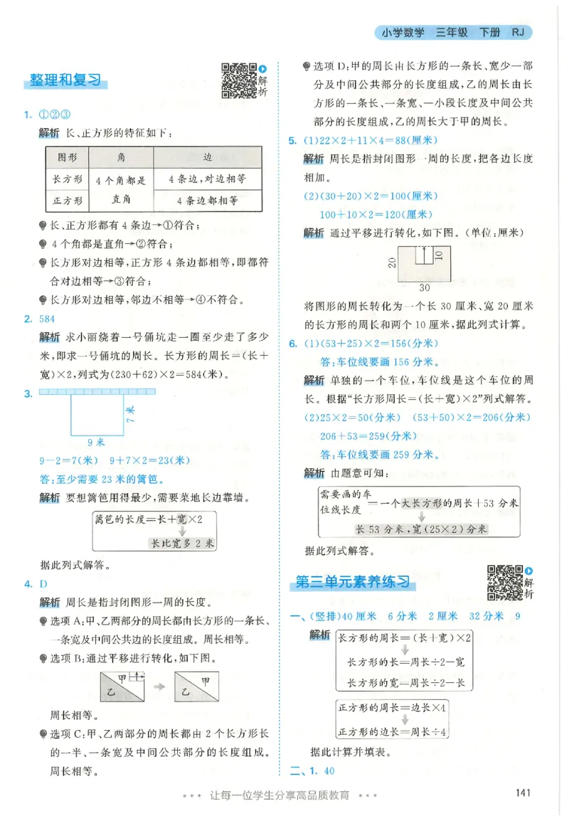 三年级数学下册人教版26春《53天天练》_2026春季学期_26春53天天练_26春人教版数学1-6年级下册《53天天练》_三年级数学下册人教版26春《53天天练》