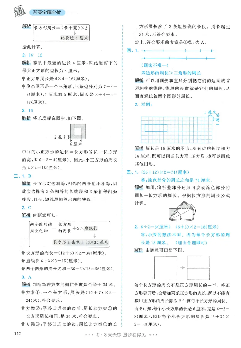 三年级数学下册人教版26春《53天天练》_2026春季学期_26春53天天练_26春人教版数学1-6年级下册《53天天练》_三年级数学下册人教版26春《53天天练》