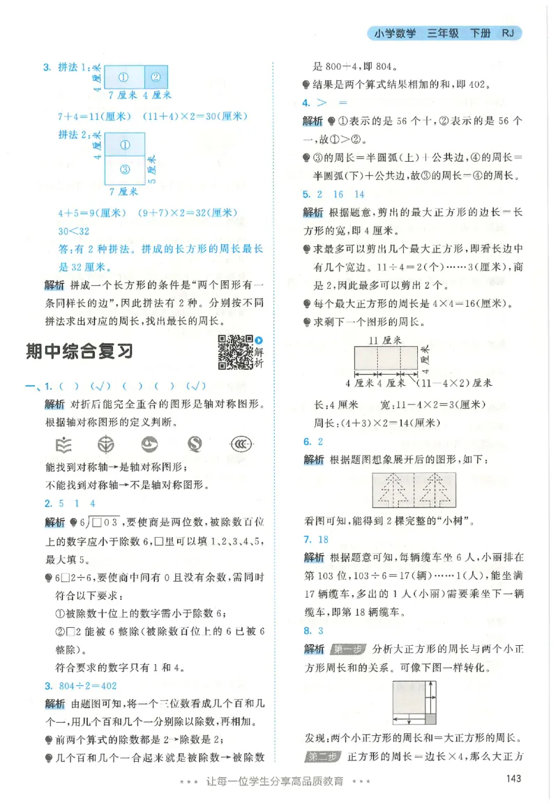 三年级数学下册人教版26春《53天天练》_2026春季学期_26春53天天练_26春人教版数学1-6年级下册《53天天练》_三年级数学下册人教版26春《53天天练》