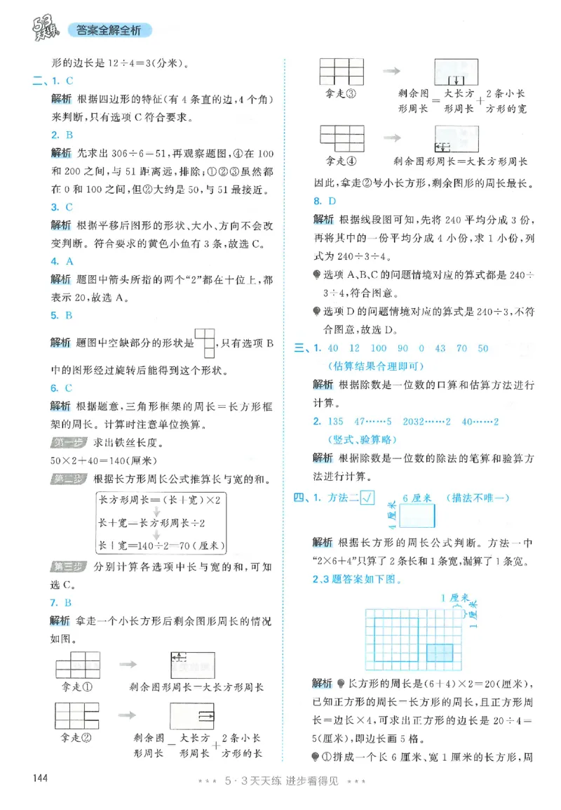 三年级数学下册人教版26春《53天天练》_2026春季学期_26春53天天练_26春人教版数学1-6年级下册《53天天练》_三年级数学下册人教版26春《53天天练》