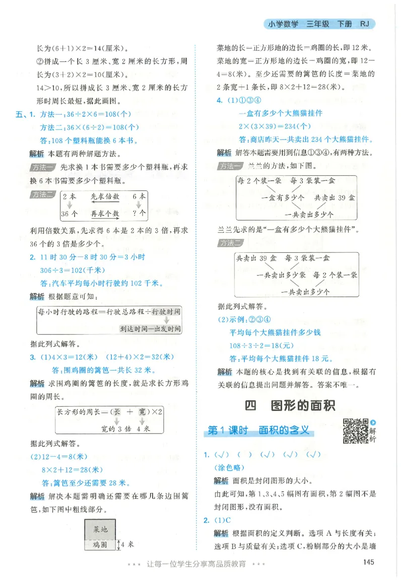 三年级数学下册人教版26春《53天天练》_2026春季学期_26春53天天练_26春人教版数学1-6年级下册《53天天练》_三年级数学下册人教版26春《53天天练》
