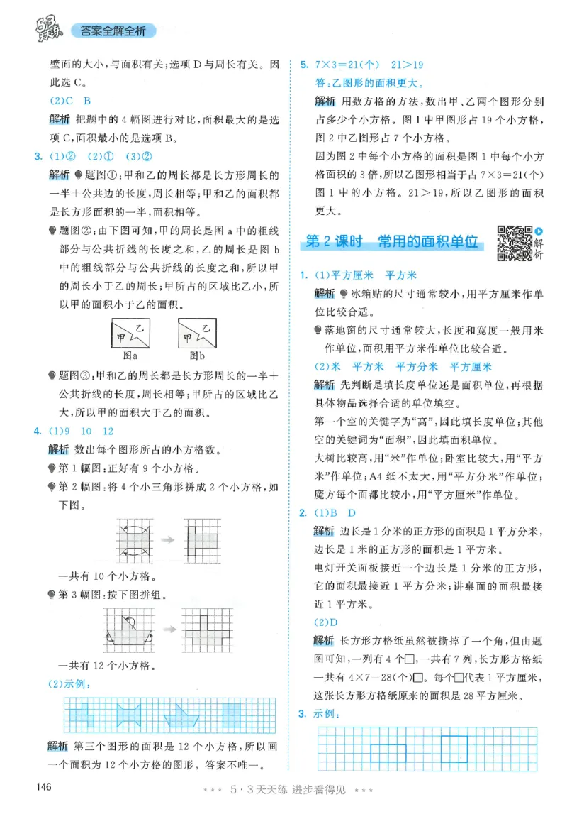 三年级数学下册人教版26春《53天天练》_2026春季学期_26春53天天练_26春人教版数学1-6年级下册《53天天练》_三年级数学下册人教版26春《53天天练》