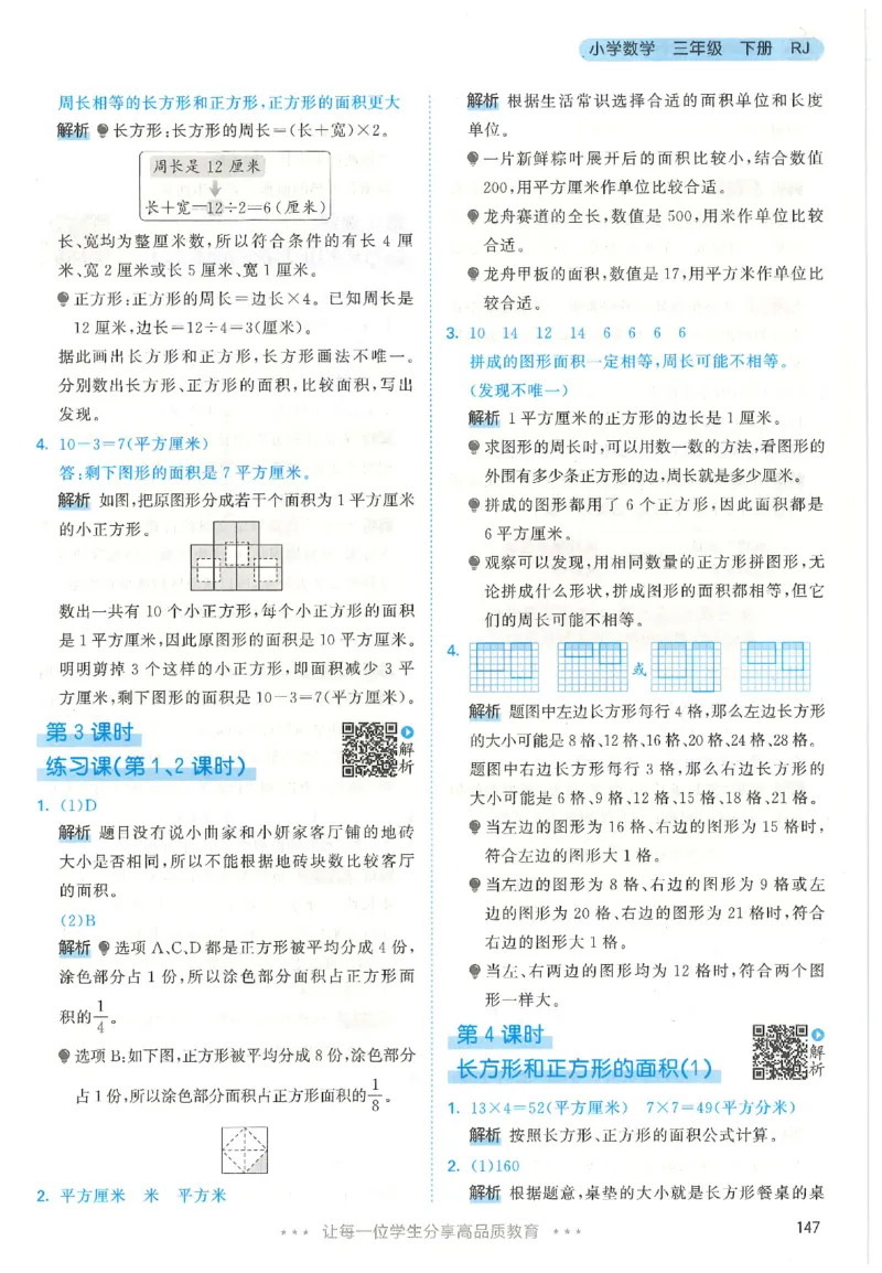 三年级数学下册人教版26春《53天天练》_2026春季学期_26春53天天练_26春人教版数学1-6年级下册《53天天练》_三年级数学下册人教版26春《53天天练》