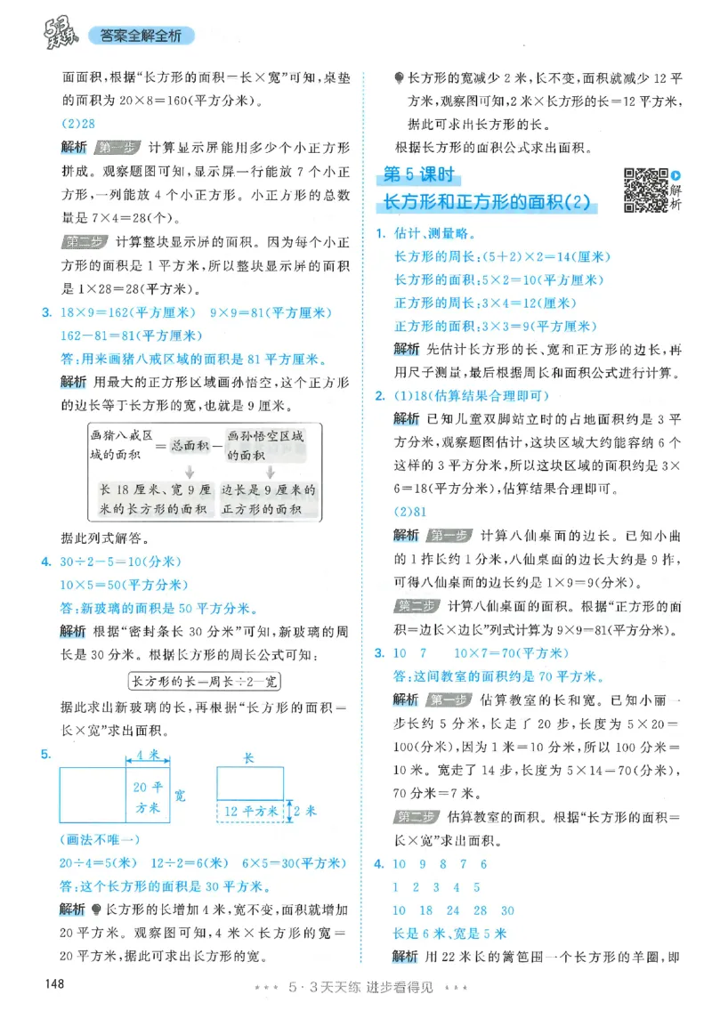 三年级数学下册人教版26春《53天天练》_2026春季学期_26春53天天练_26春人教版数学1-6年级下册《53天天练》_三年级数学下册人教版26春《53天天练》