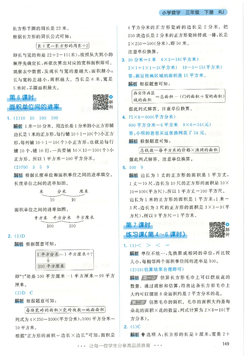 三年级数学下册人教版26春《53天天练》_2026春季学期_26春53天天练_26春人教版数学1-6年级下册《53天天练》_三年级数学下册人教版26春《53天天练》