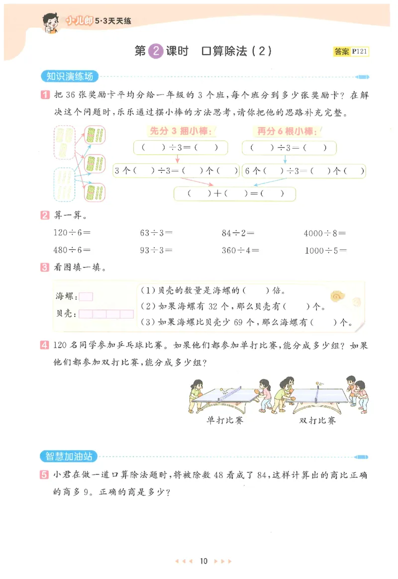 三年级数学下册人教版26春《53天天练》_2026春季学期_26春53天天练_26春人教版数学1-6年级下册《53天天练》_三年级数学下册人教版26春《53天天练》