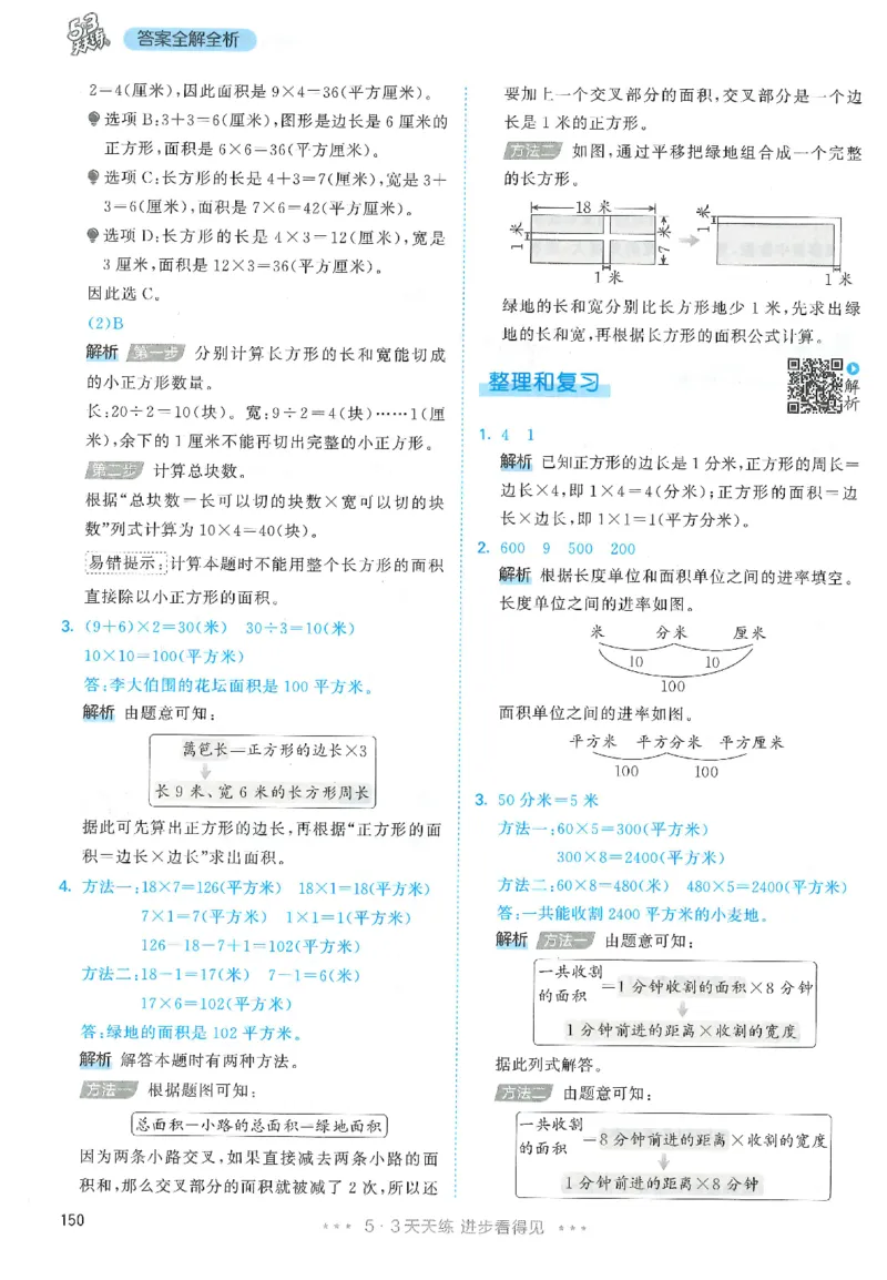 三年级数学下册人教版26春《53天天练》_2026春季学期_26春53天天练_26春人教版数学1-6年级下册《53天天练》_三年级数学下册人教版26春《53天天练》