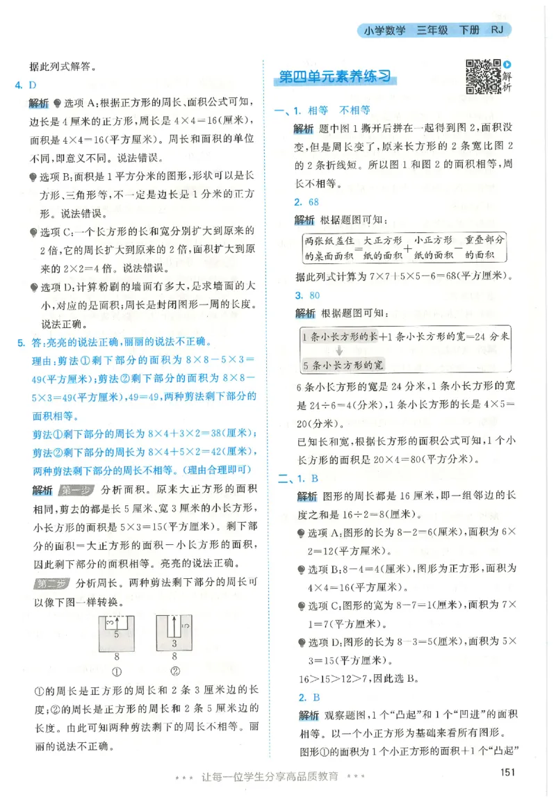 三年级数学下册人教版26春《53天天练》_2026春季学期_26春53天天练_26春人教版数学1-6年级下册《53天天练》_三年级数学下册人教版26春《53天天练》