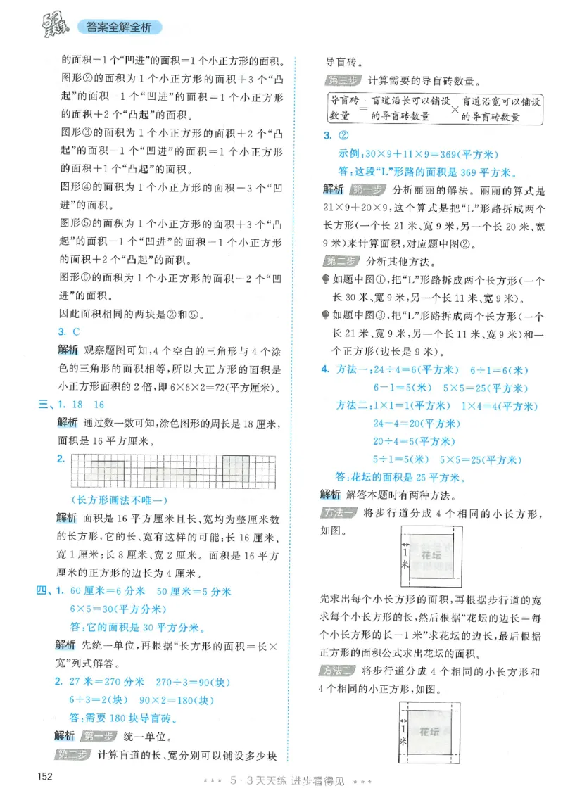三年级数学下册人教版26春《53天天练》_2026春季学期_26春53天天练_26春人教版数学1-6年级下册《53天天练》_三年级数学下册人教版26春《53天天练》