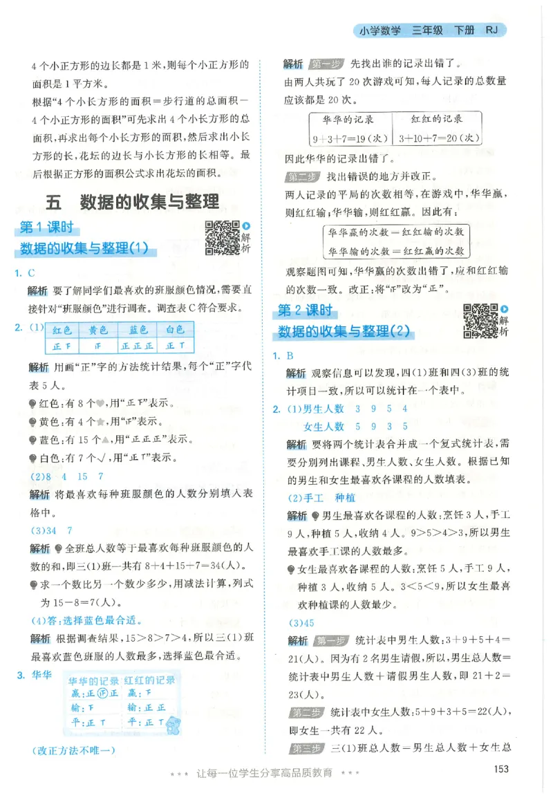 三年级数学下册人教版26春《53天天练》_2026春季学期_26春53天天练_26春人教版数学1-6年级下册《53天天练》_三年级数学下册人教版26春《53天天练》
