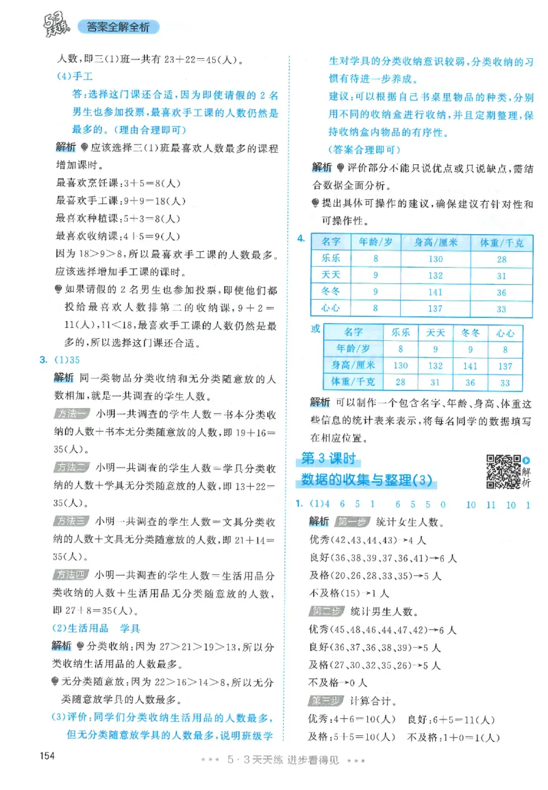 三年级数学下册人教版26春《53天天练》_2026春季学期_26春53天天练_26春人教版数学1-6年级下册《53天天练》_三年级数学下册人教版26春《53天天练》