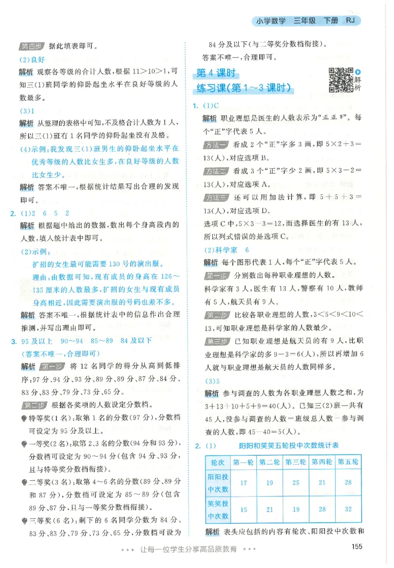 三年级数学下册人教版26春《53天天练》_2026春季学期_26春53天天练_26春人教版数学1-6年级下册《53天天练》_三年级数学下册人教版26春《53天天练》