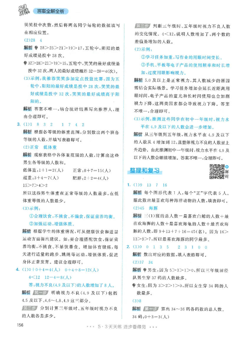 三年级数学下册人教版26春《53天天练》_2026春季学期_26春53天天练_26春人教版数学1-6年级下册《53天天练》_三年级数学下册人教版26春《53天天练》