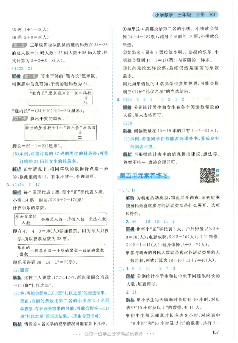 三年级数学下册人教版26春《53天天练》_2026春季学期_26春53天天练_26春人教版数学1-6年级下册《53天天练》_三年级数学下册人教版26春《53天天练》