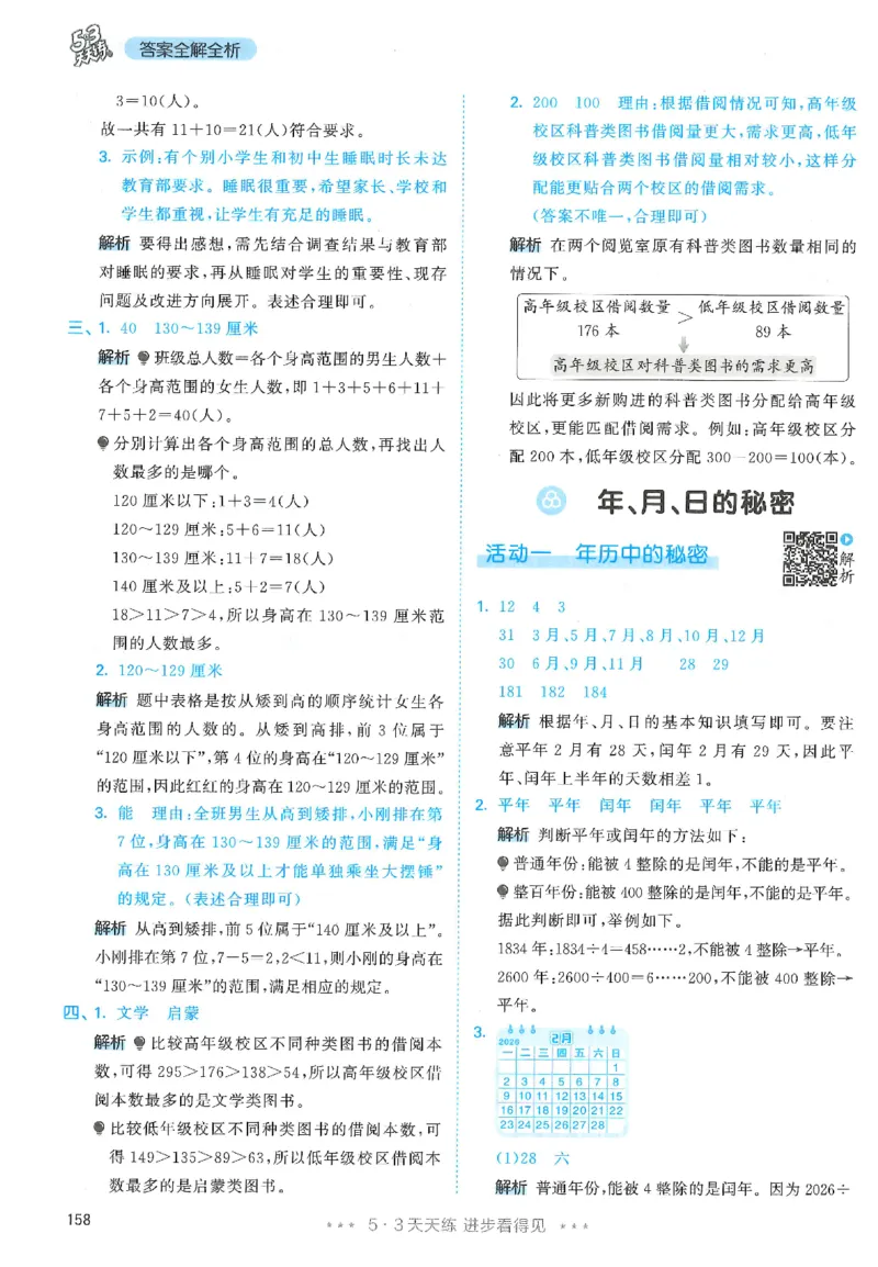 三年级数学下册人教版26春《53天天练》_2026春季学期_26春53天天练_26春人教版数学1-6年级下册《53天天练》_三年级数学下册人教版26春《53天天练》