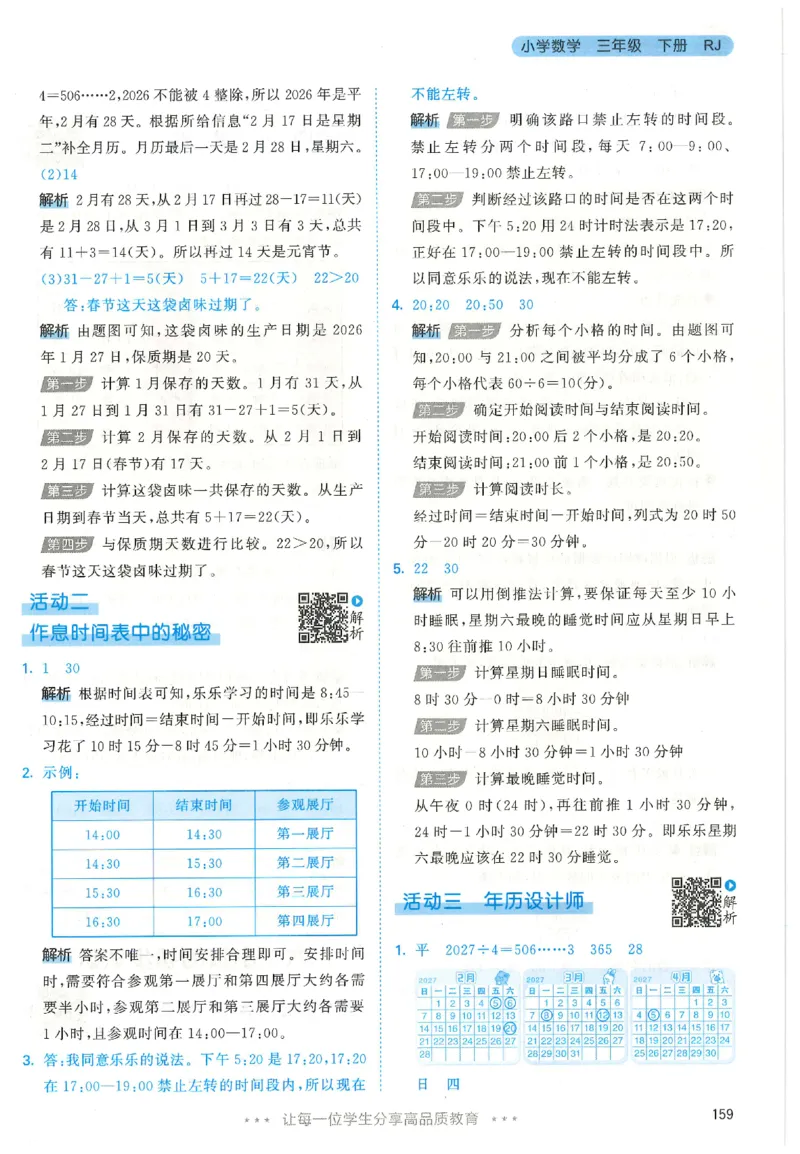 三年级数学下册人教版26春《53天天练》_2026春季学期_26春53天天练_26春人教版数学1-6年级下册《53天天练》_三年级数学下册人教版26春《53天天练》