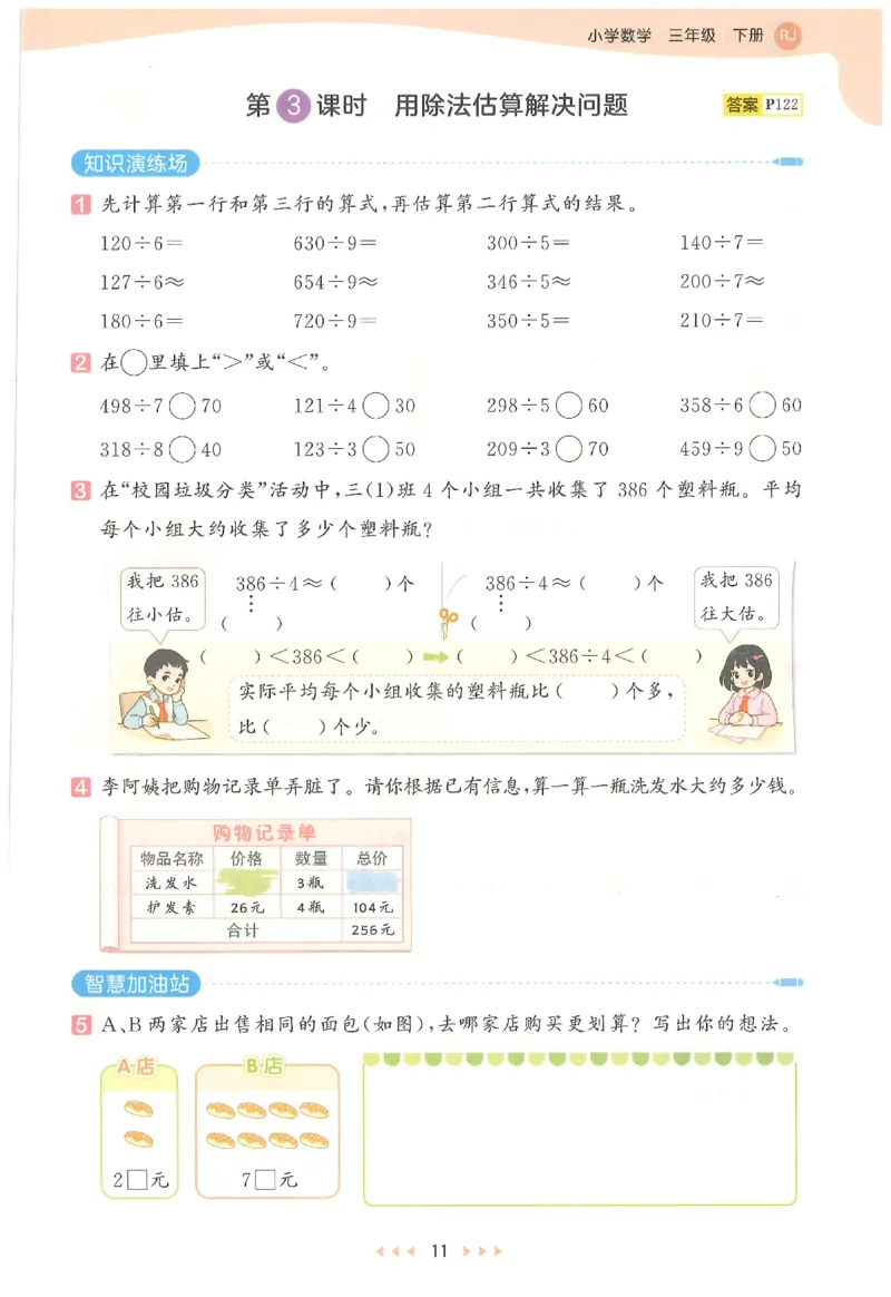 三年级数学下册人教版26春《53天天练》_2026春季学期_26春53天天练_26春人教版数学1-6年级下册《53天天练》_三年级数学下册人教版26春《53天天练》