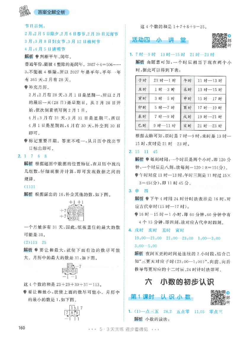 三年级数学下册人教版26春《53天天练》_2026春季学期_26春53天天练_26春人教版数学1-6年级下册《53天天练》_三年级数学下册人教版26春《53天天练》