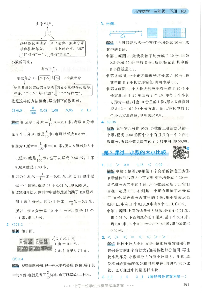 三年级数学下册人教版26春《53天天练》_2026春季学期_26春53天天练_26春人教版数学1-6年级下册《53天天练》_三年级数学下册人教版26春《53天天练》