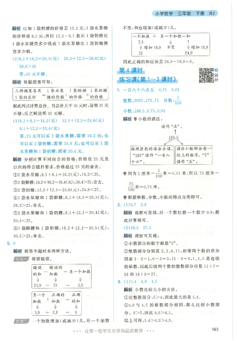 三年级数学下册人教版26春《53天天练》_2026春季学期_26春53天天练_26春人教版数学1-6年级下册《53天天练》_三年级数学下册人教版26春《53天天练》