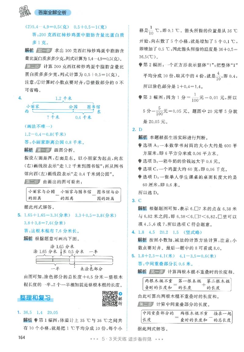 三年级数学下册人教版26春《53天天练》_2026春季学期_26春53天天练_26春人教版数学1-6年级下册《53天天练》_三年级数学下册人教版26春《53天天练》