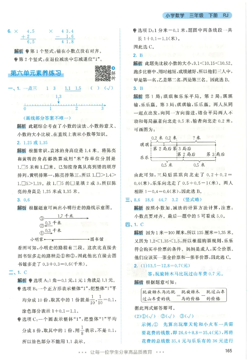 三年级数学下册人教版26春《53天天练》_2026春季学期_26春53天天练_26春人教版数学1-6年级下册《53天天练》_三年级数学下册人教版26春《53天天练》