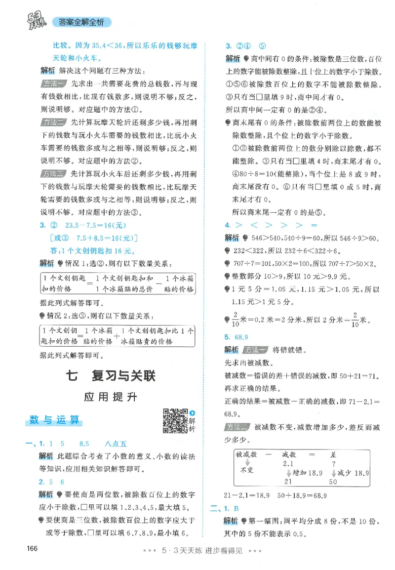 三年级数学下册人教版26春《53天天练》_2026春季学期_26春53天天练_26春人教版数学1-6年级下册《53天天练》_三年级数学下册人教版26春《53天天练》