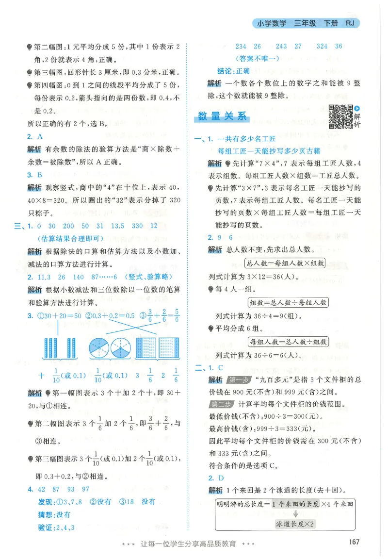 三年级数学下册人教版26春《53天天练》_2026春季学期_26春53天天练_26春人教版数学1-6年级下册《53天天练》_三年级数学下册人教版26春《53天天练》