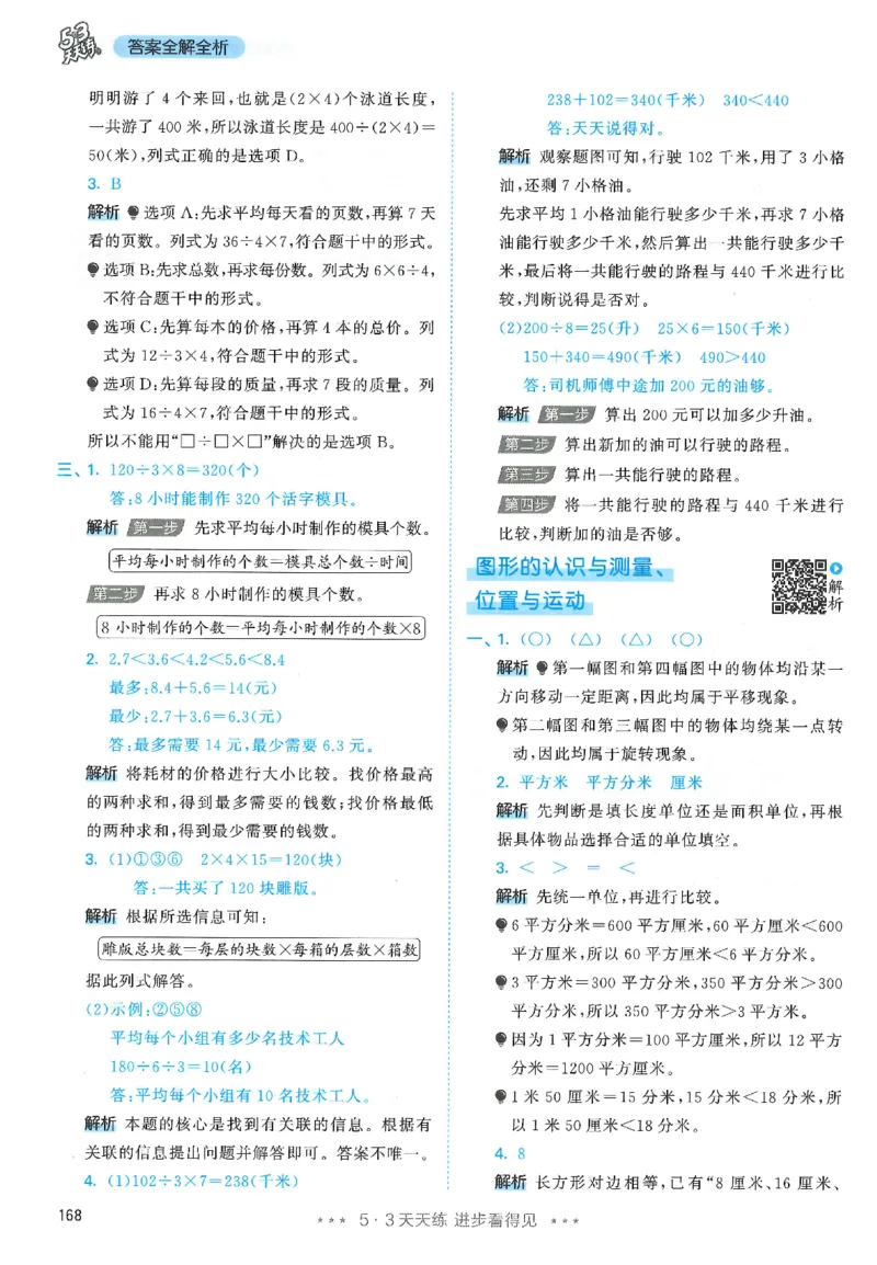 三年级数学下册人教版26春《53天天练》_2026春季学期_26春53天天练_26春人教版数学1-6年级下册《53天天练》_三年级数学下册人教版26春《53天天练》