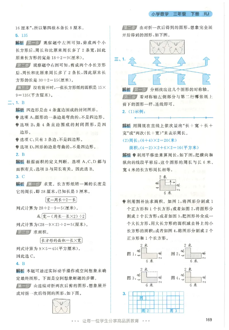 三年级数学下册人教版26春《53天天练》_2026春季学期_26春53天天练_26春人教版数学1-6年级下册《53天天练》_三年级数学下册人教版26春《53天天练》