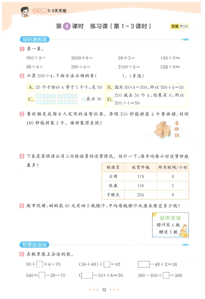 三年级数学下册人教版26春《53天天练》_2026春季学期_26春53天天练_26春人教版数学1-6年级下册《53天天练》_三年级数学下册人教版26春《53天天练》